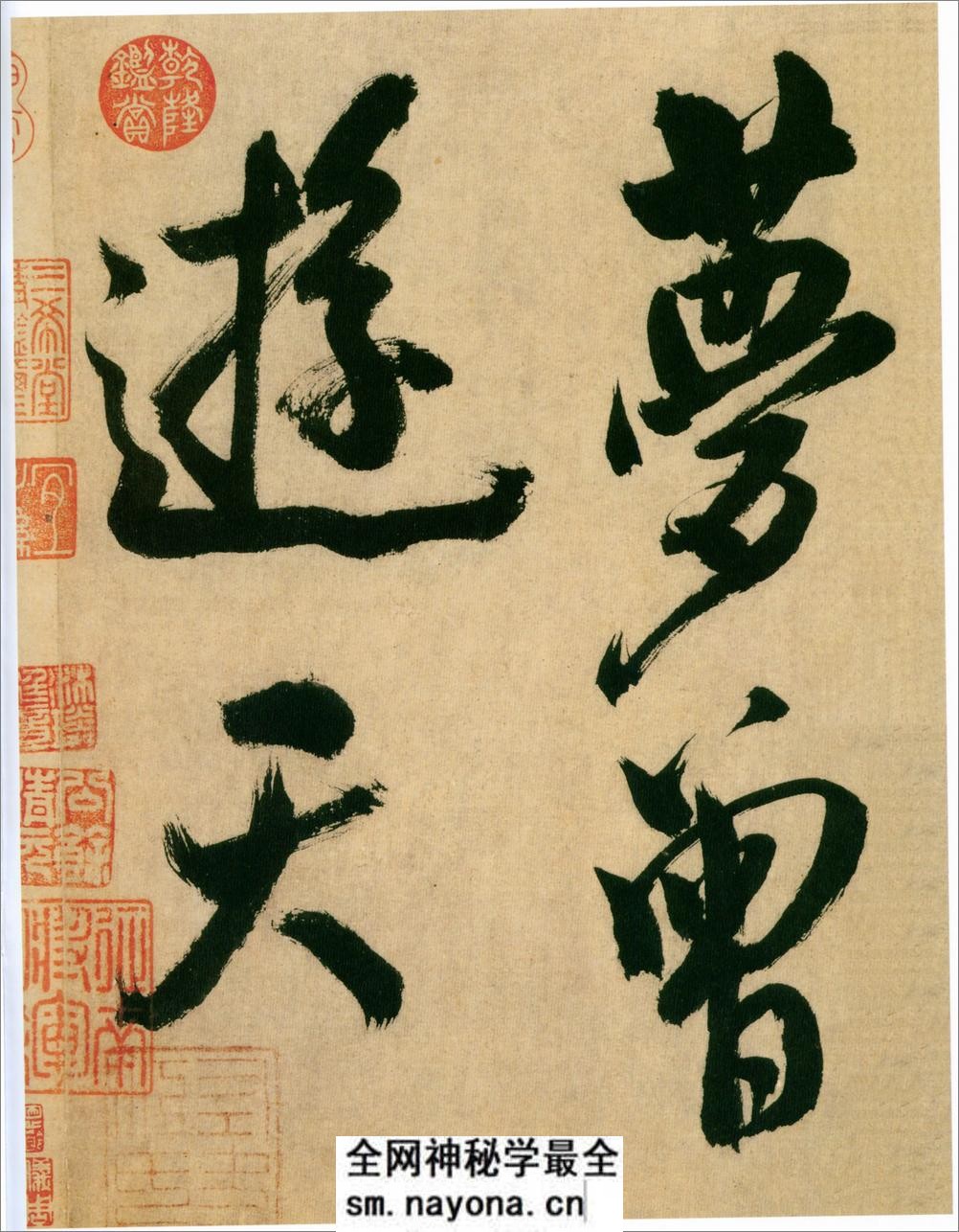 (宋)米芾书多景楼诗册 - 第2页预览图