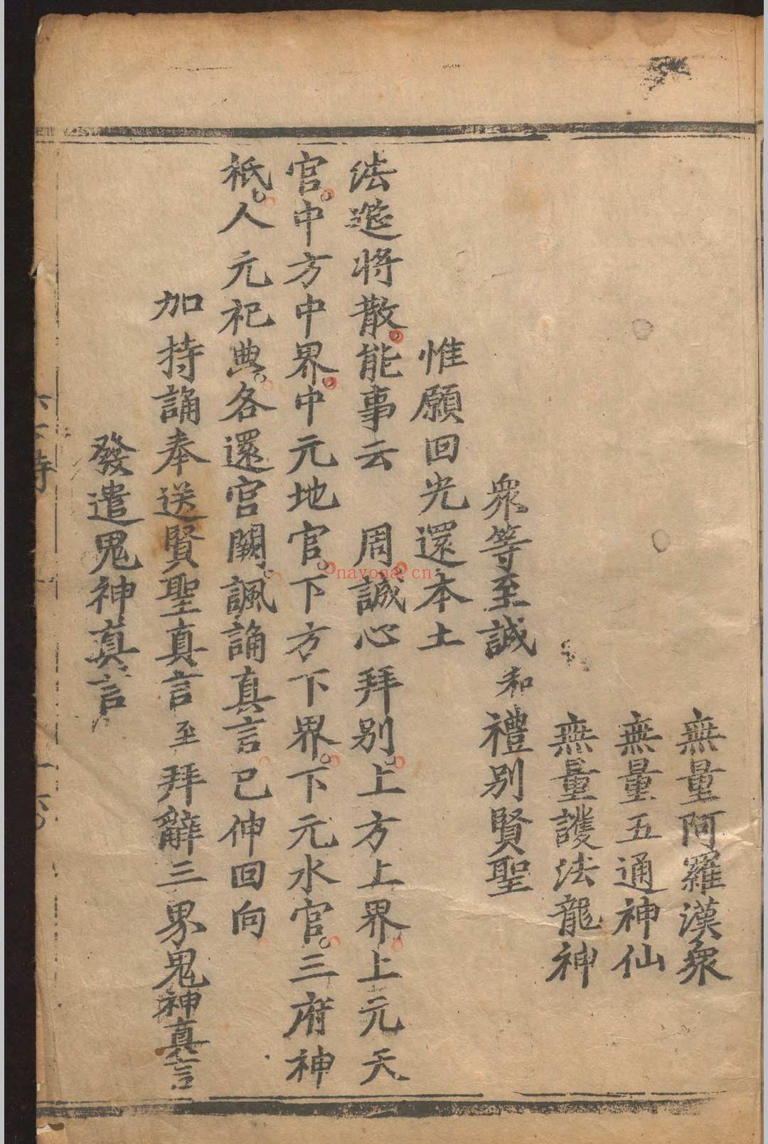 重广水陆法施无遮大斋仪.五卷.杨谔.明洪武十二年
