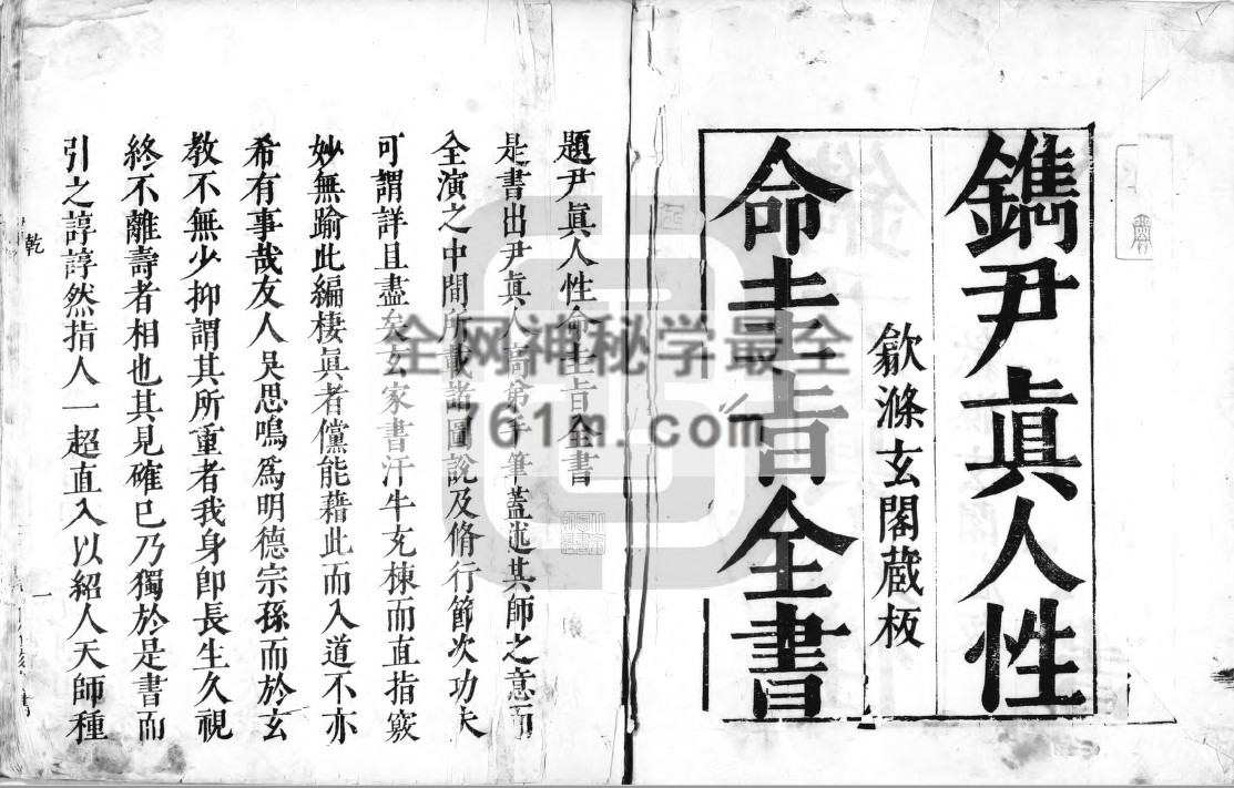 免费:性命双修万神圭旨 天啓2年涤玄阁印本