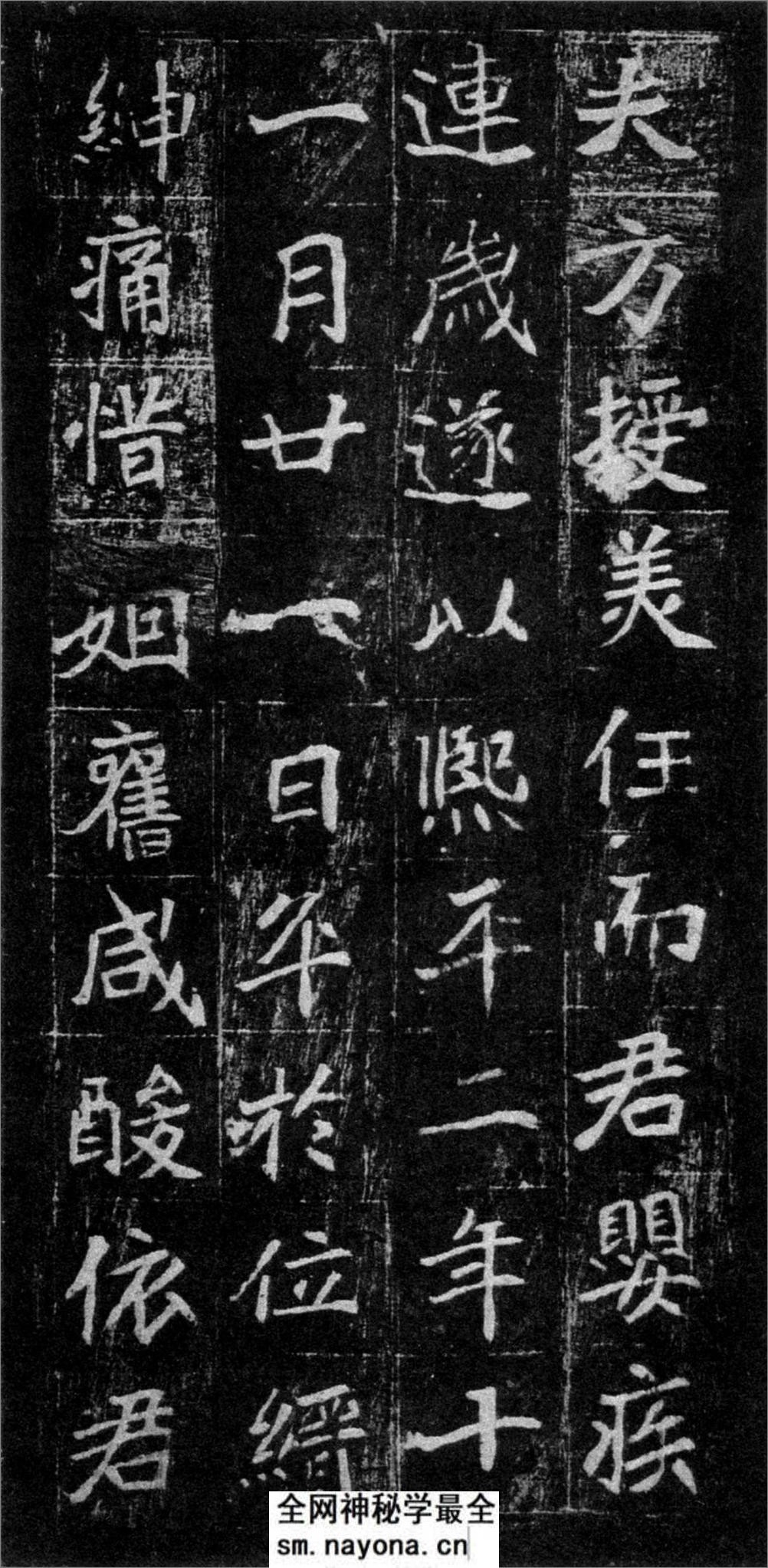 (北魏)楷书_崔敬邕墓志铭 - 第15页预览图