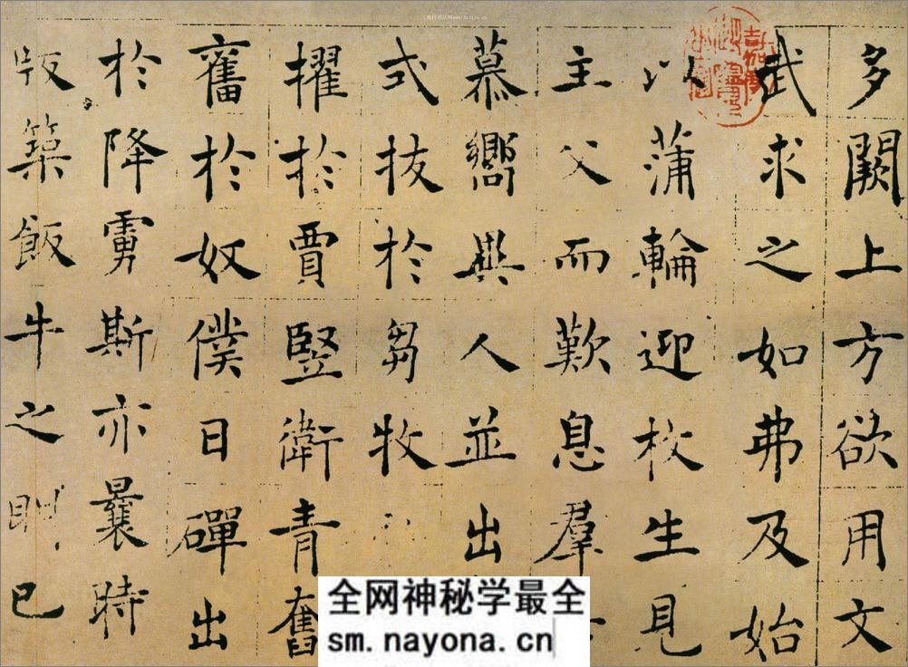 褚遂良楷书倪宽赞 - 第2页预览图