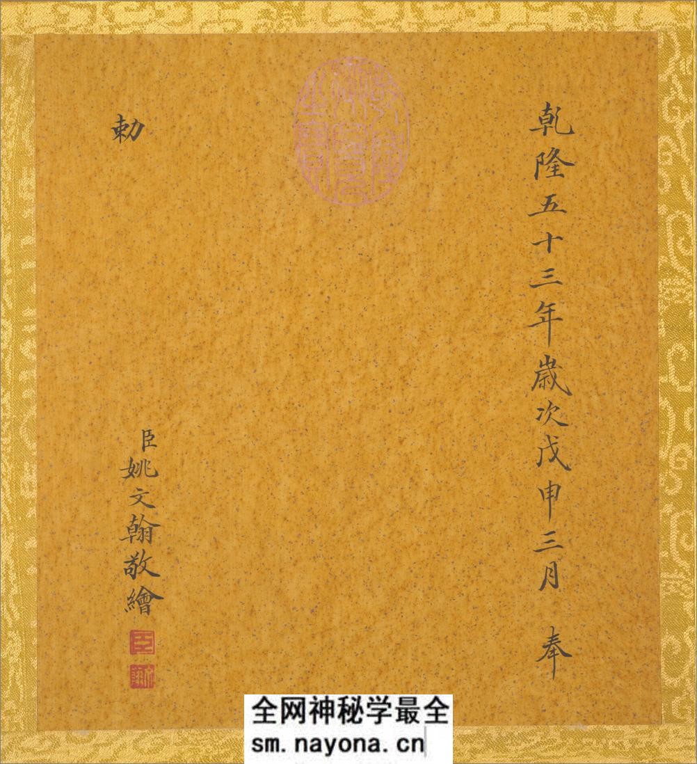 历代帝王真像.绢本.44帧.清乾隆53年姚文翰奉勅绘.1788-1795年.伪作 - 第1页预览图