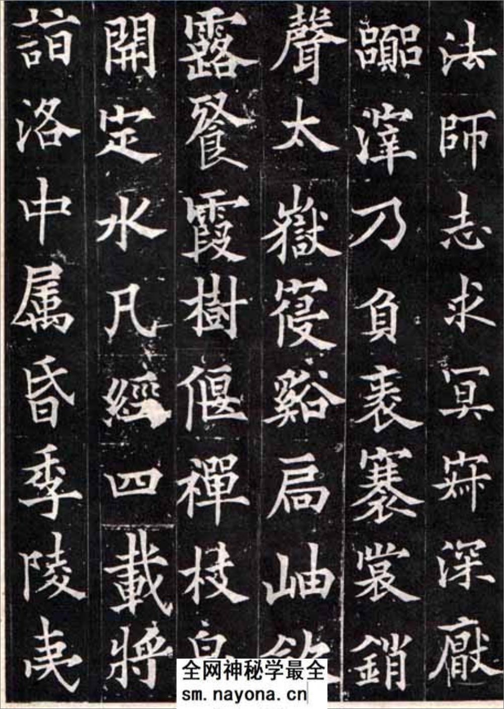 (唐)欧阳询楷书多宝寺道因法师碑 - 第16页预览图
