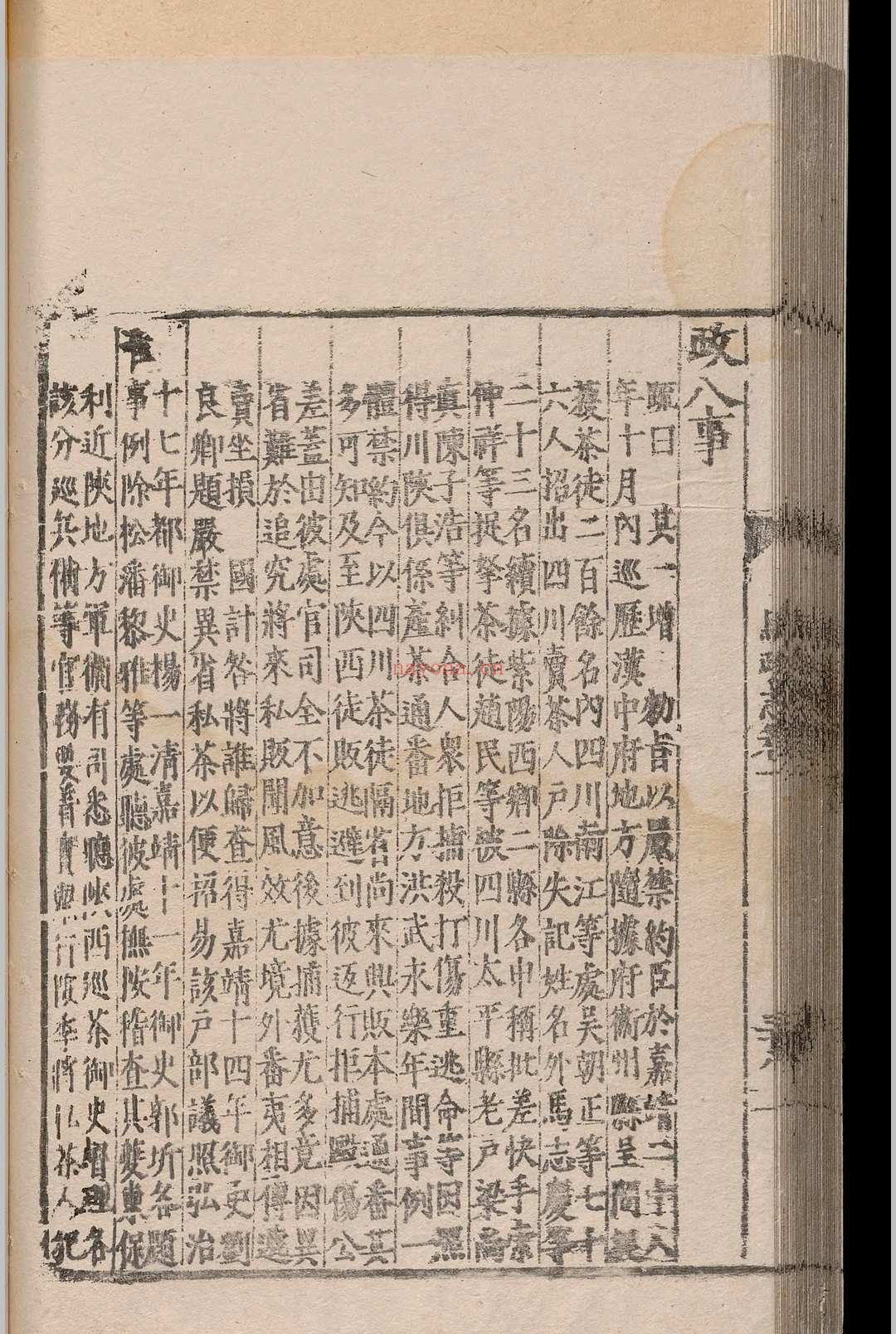 马政志.四卷.陈讲.明嘉靖