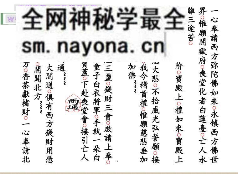 佛门开五方绕棺科