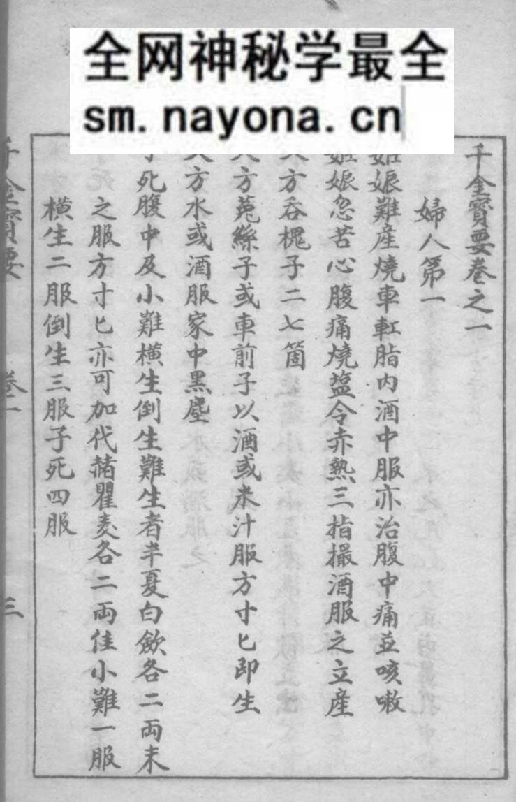 《千金宝要》