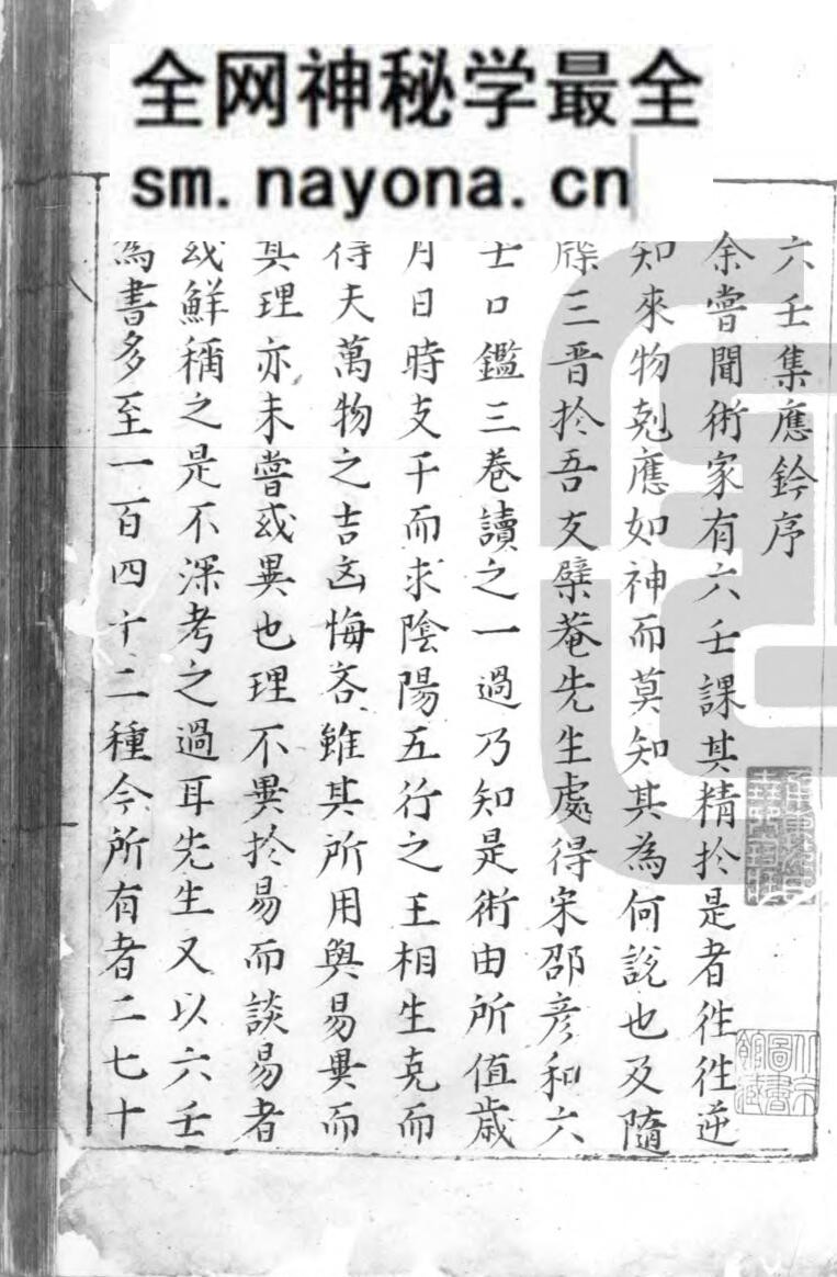 《六壬集应钤》.明.黄宾廷.明代抄本