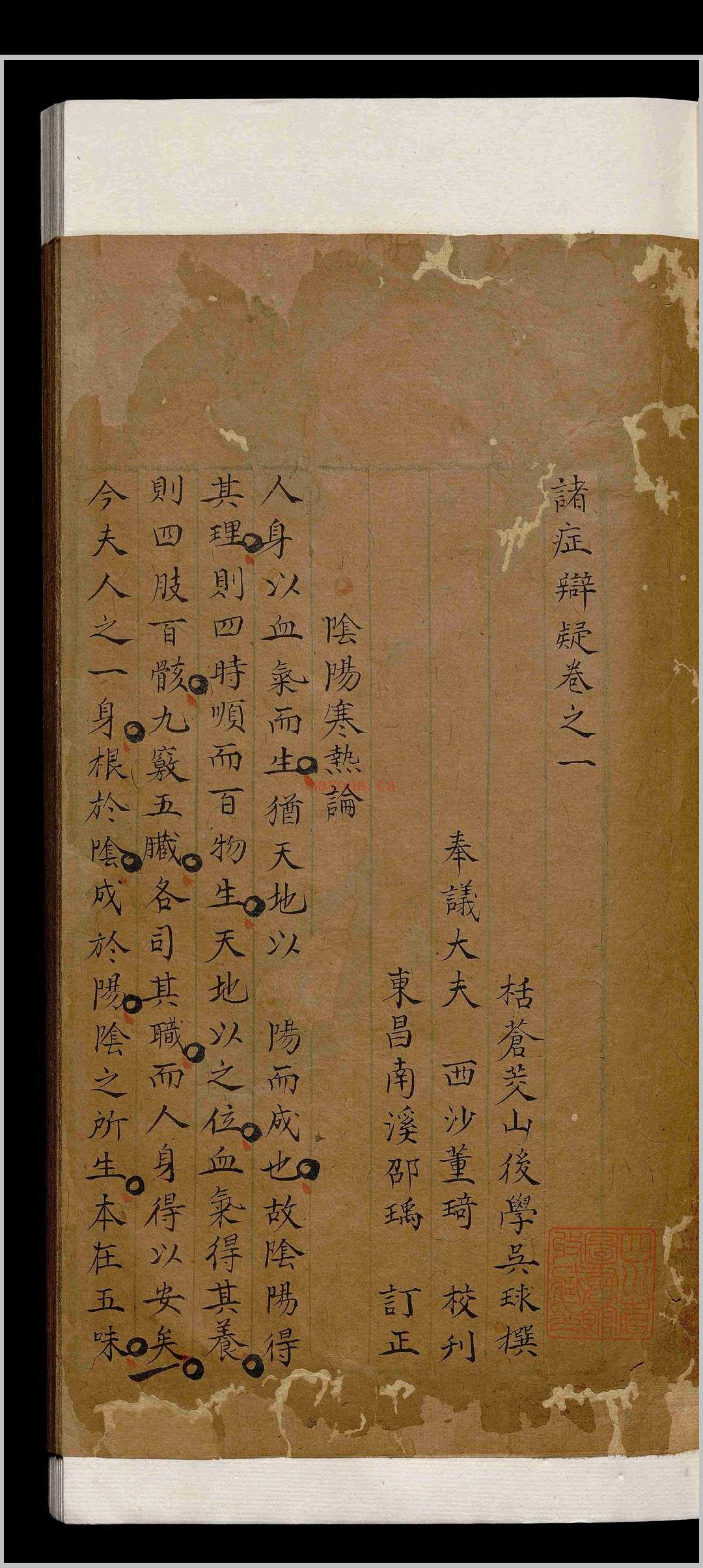 诸症辩疑.四卷.吴球.明