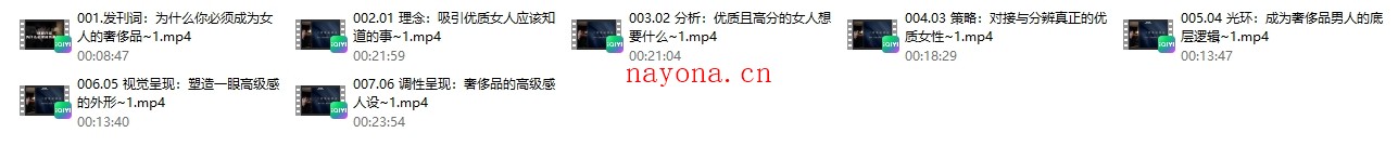 奢侈品模式《收获与优质异性高质量情感》7节视频