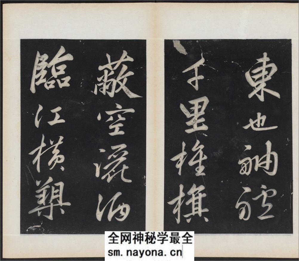 前赤壁赋.苏轼撰.民国拓本 - 第19页预览图