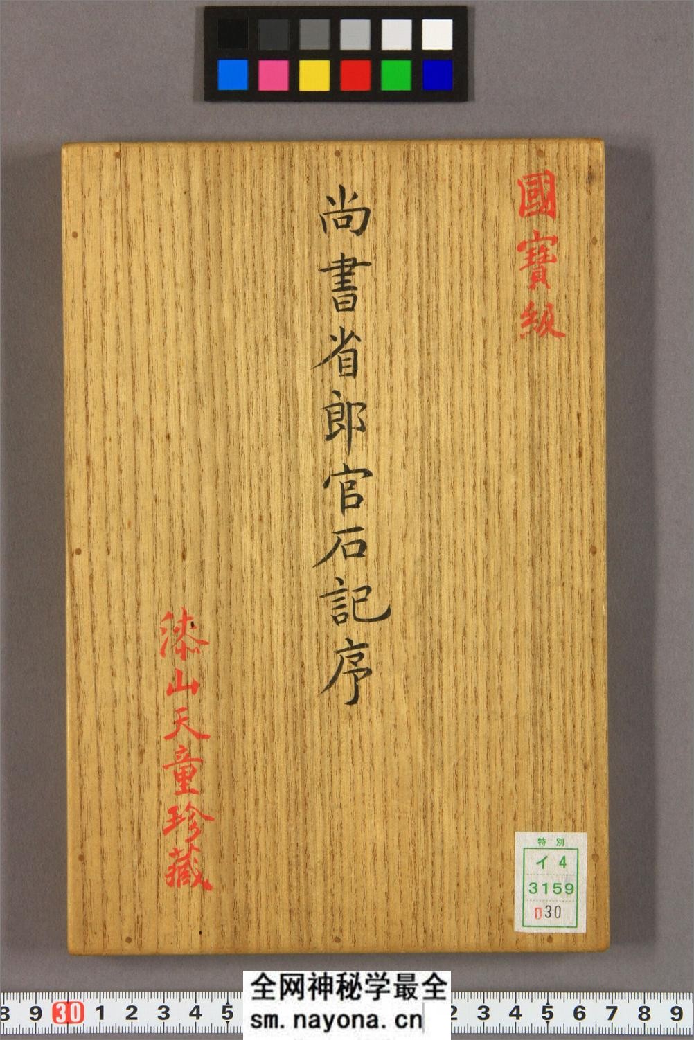 尚书省郎官石记序.张旭书 - 第14页预览图