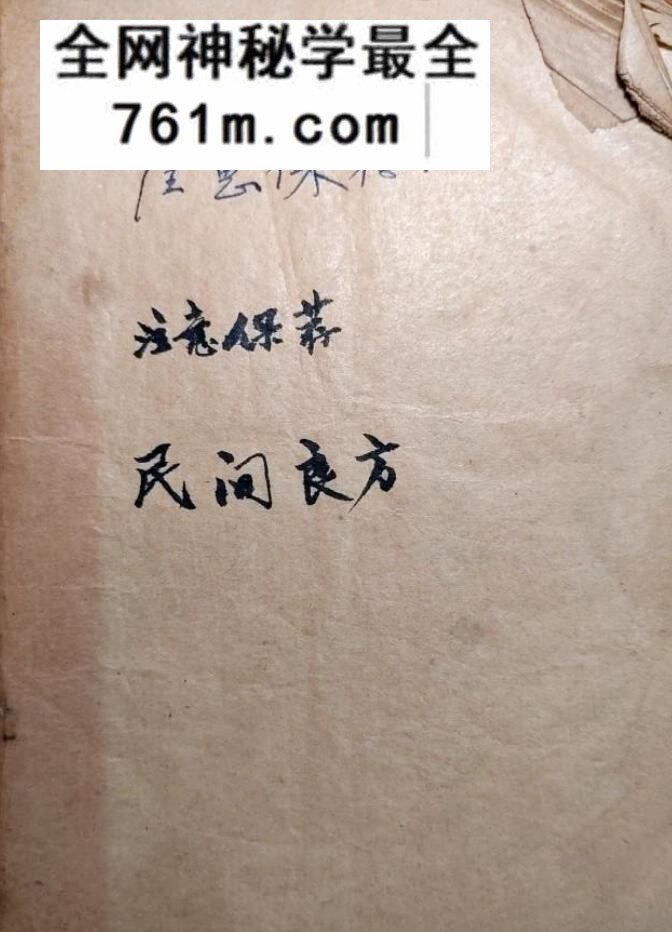 民间良方整理 手抄