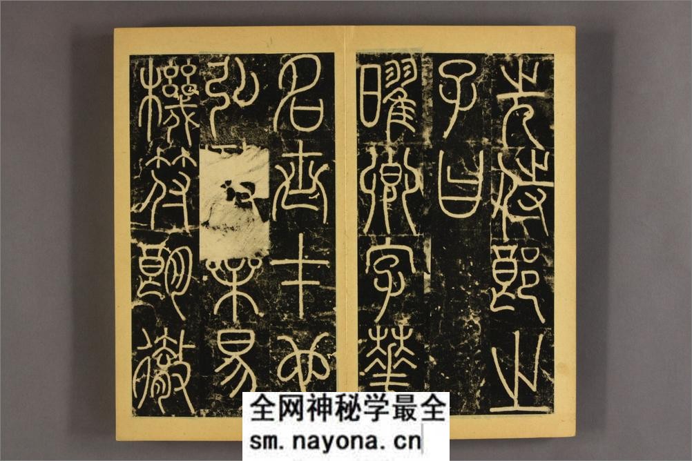 李阳冰三坟碑 - 第3页预览图