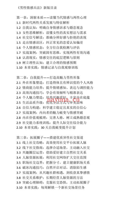 《男性情感兵法》PDF