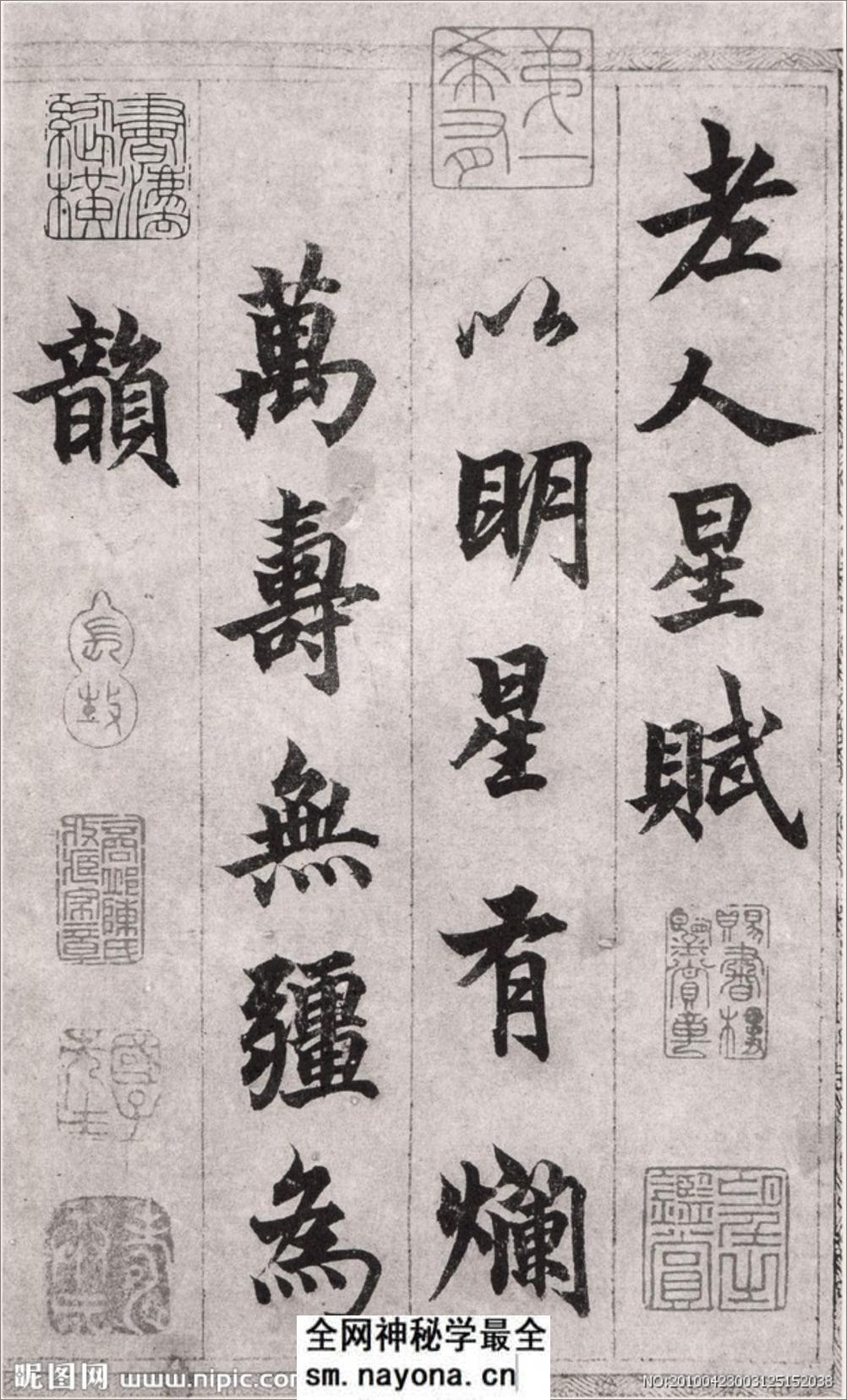 (元)柯九思楷书老人星赋 - 第1页预览图