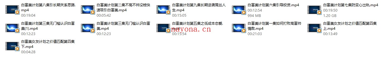 梵公子《白富美女友计划》吸引白富美攻略