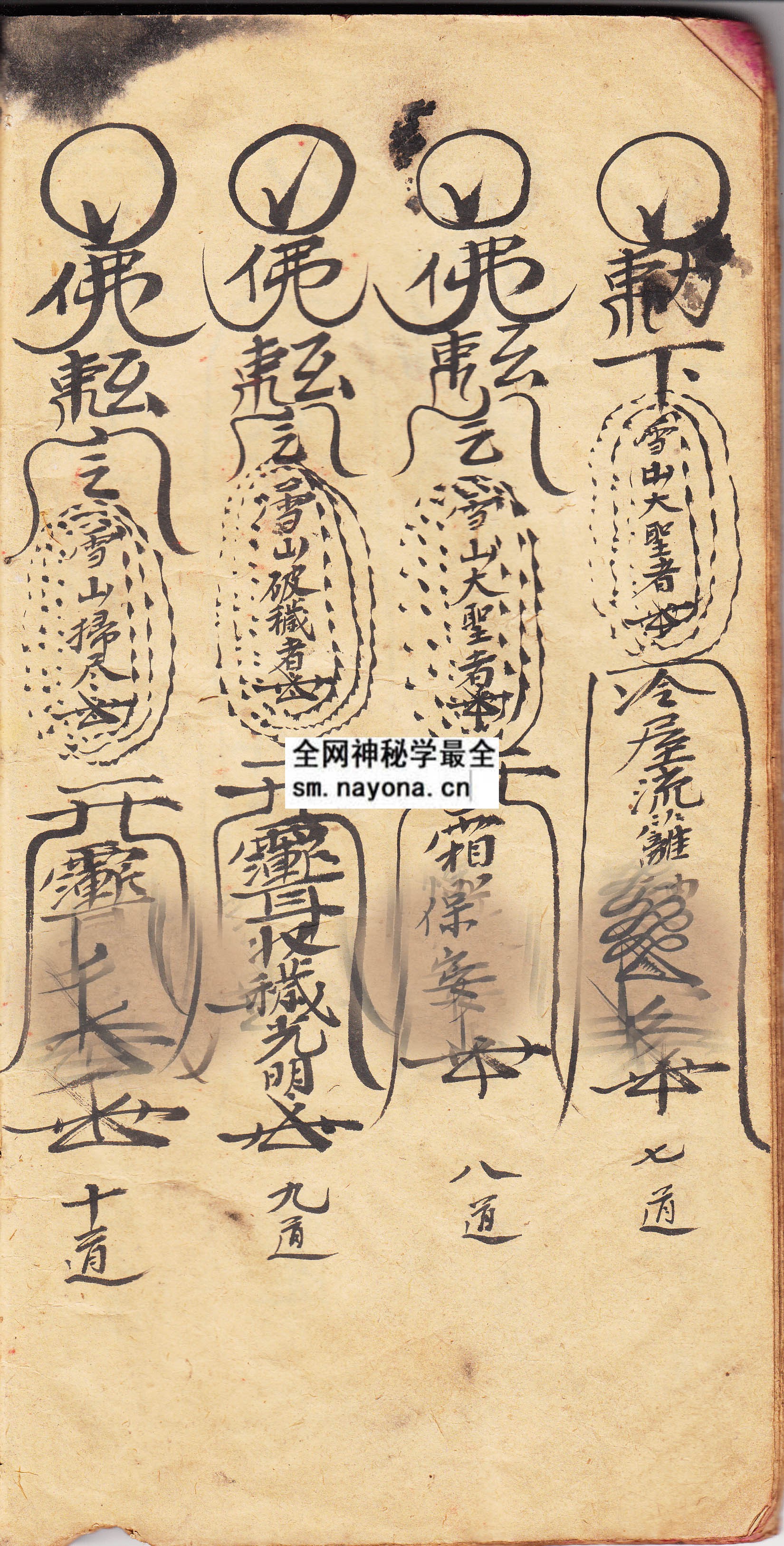 1747993215817437.jpg 混元启师请神并起火炼雪山内中调用火秘 (原书)