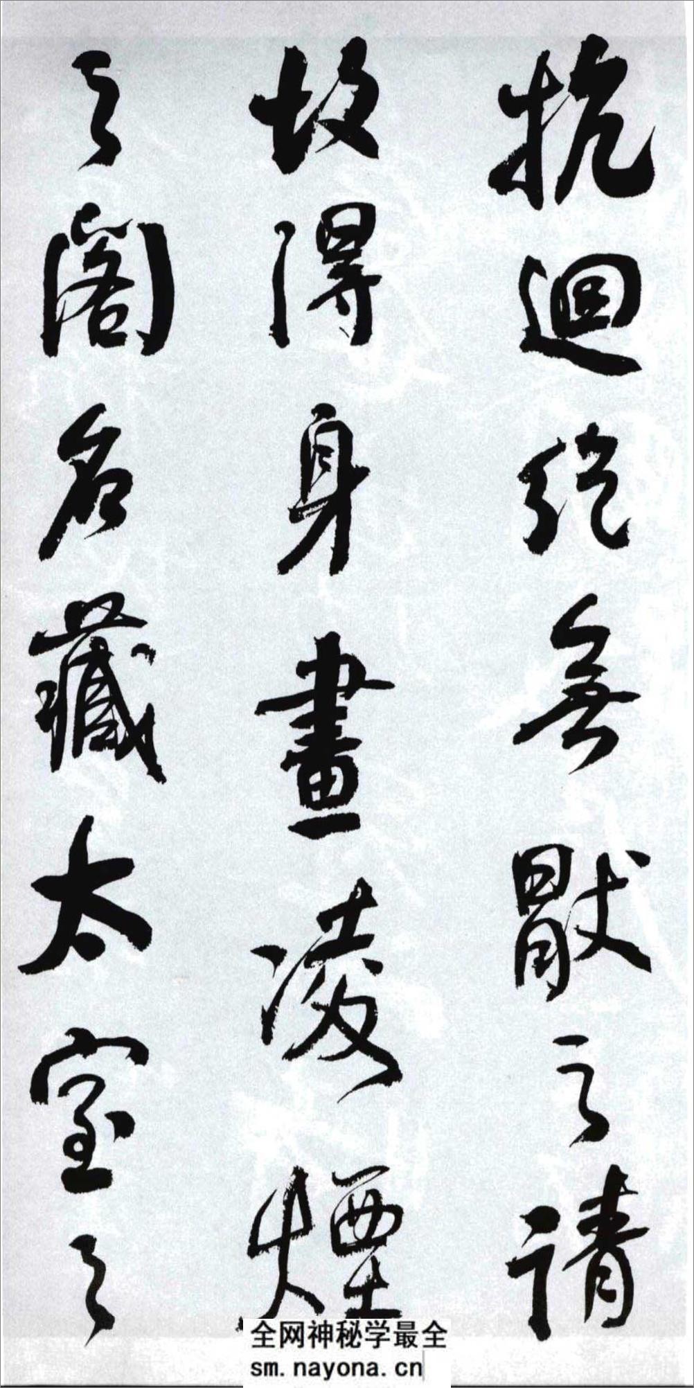 (清)何绍基临颜真卿争座位帖 - 第6页预览图