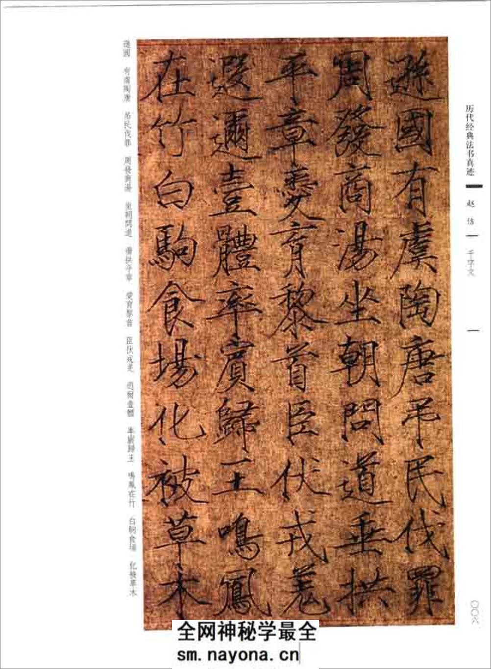 (宋)赵佶瘦金书千字文 - 第3页预览图