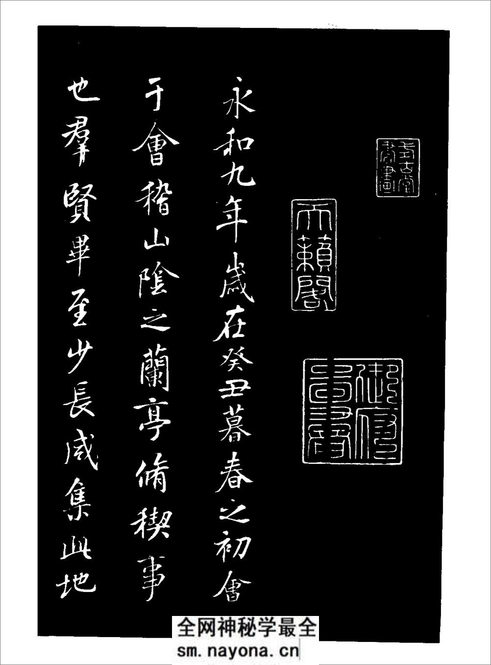 (唐)褚遂良书法:临兰亭序(天下第一行书) - 第1页预览图