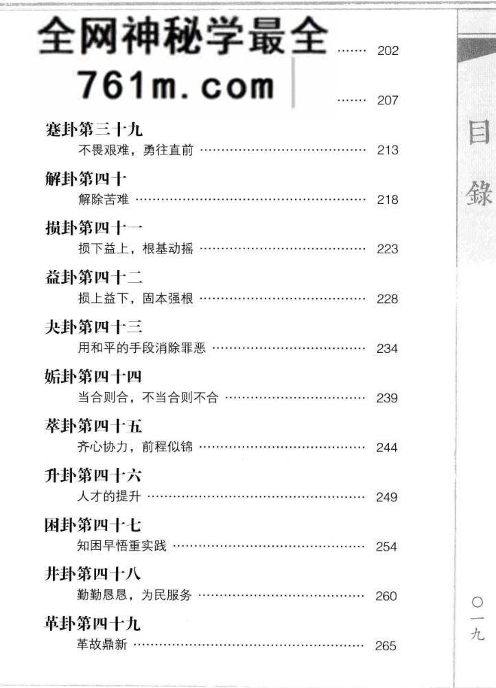 图解周易 插图本 ((上古)伏羲,(周)周文王着)周易