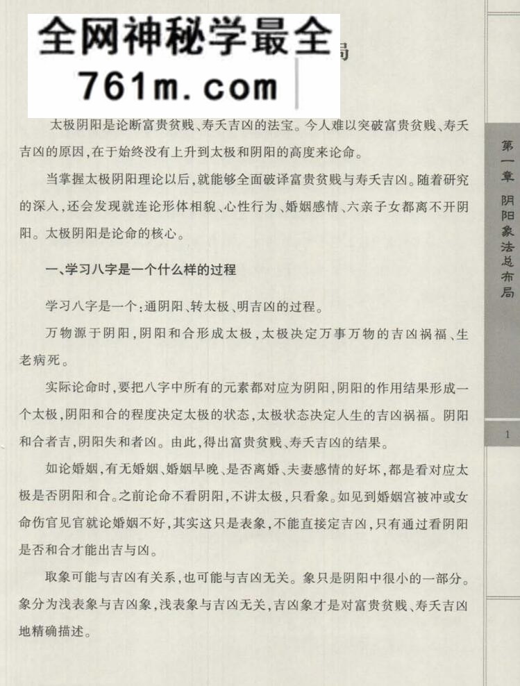 王庆-2014年探索门太极阴阳形气命理学象法班课堂笔记