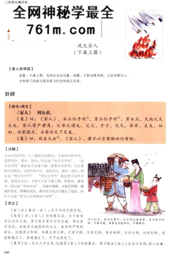 全解周易 超值全彩白金版 (任犀然)
