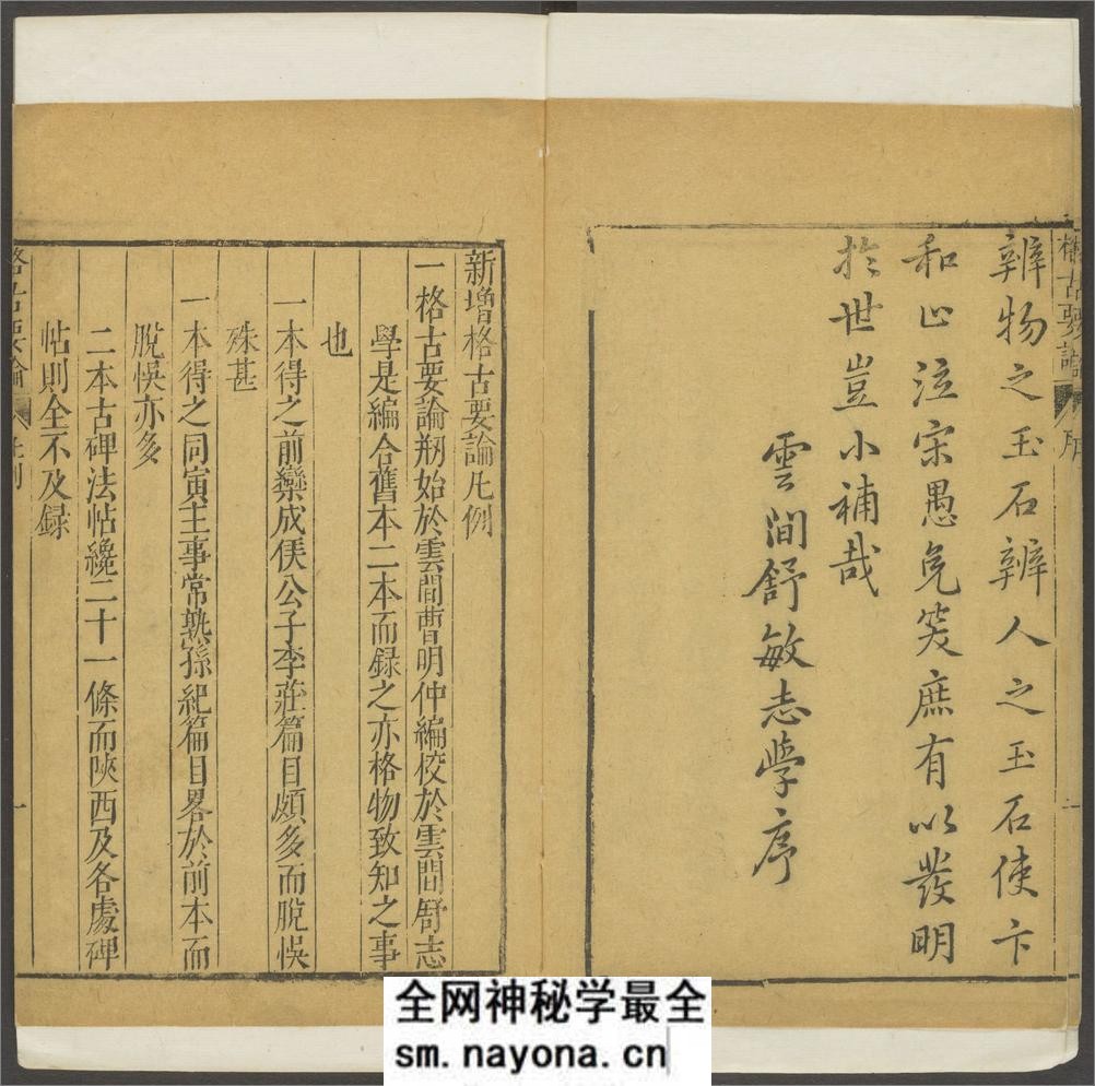 新增格古要论.十三卷.明.曹昭着.王佐校増.明万历时期新都黄正位等校刊本 - 第7页预览图