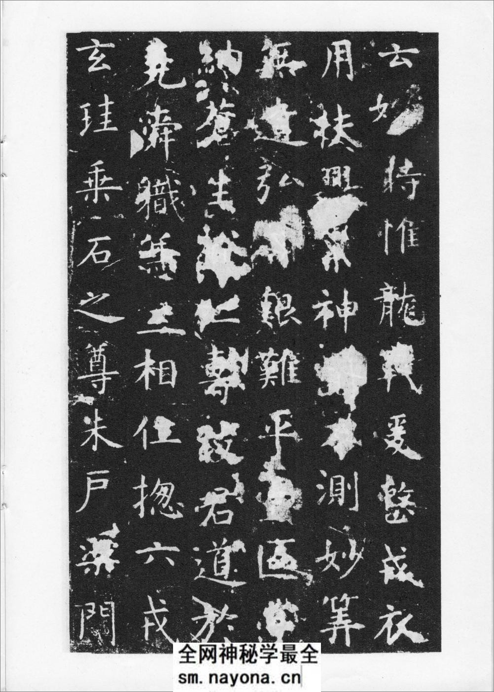 唐虞世南书孔子庙堂碑 - 第17页预览图