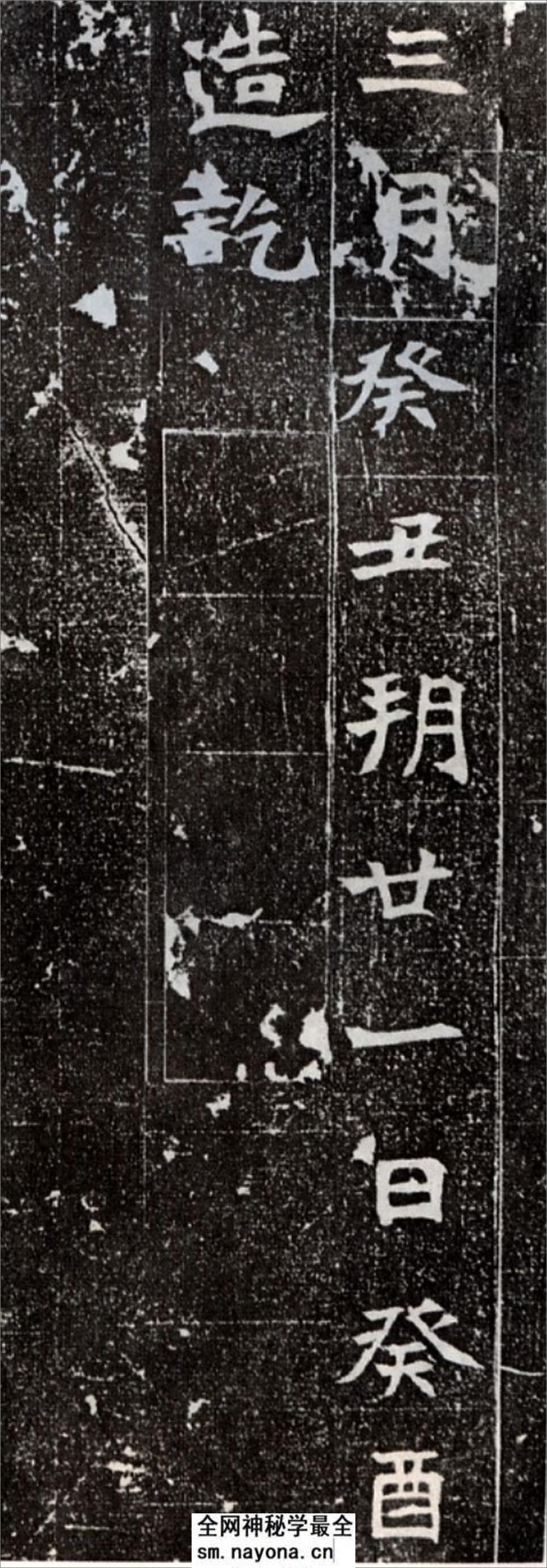 (北魏)楷书_显祖嫔侯骨氏墓志 - 第5页预览图