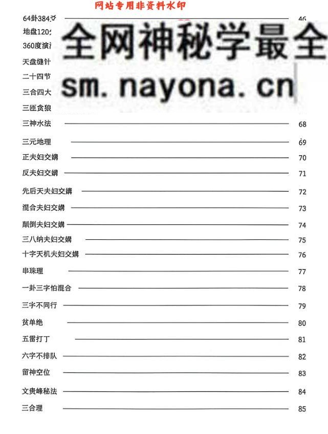 《三合罗盘水法》