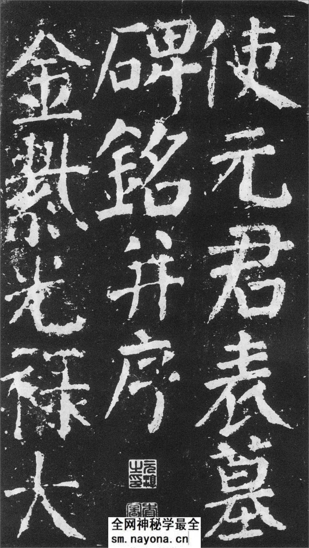 (唐)颜真卿楷书元次山碑 - 第2页预览图