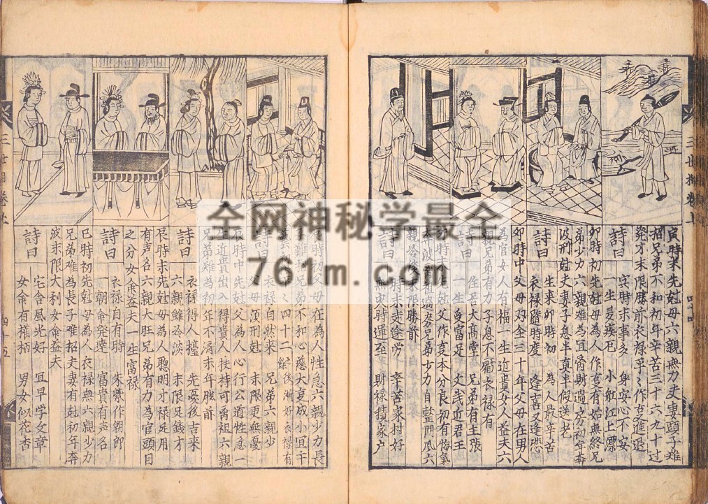 YXG0096  三世演禽