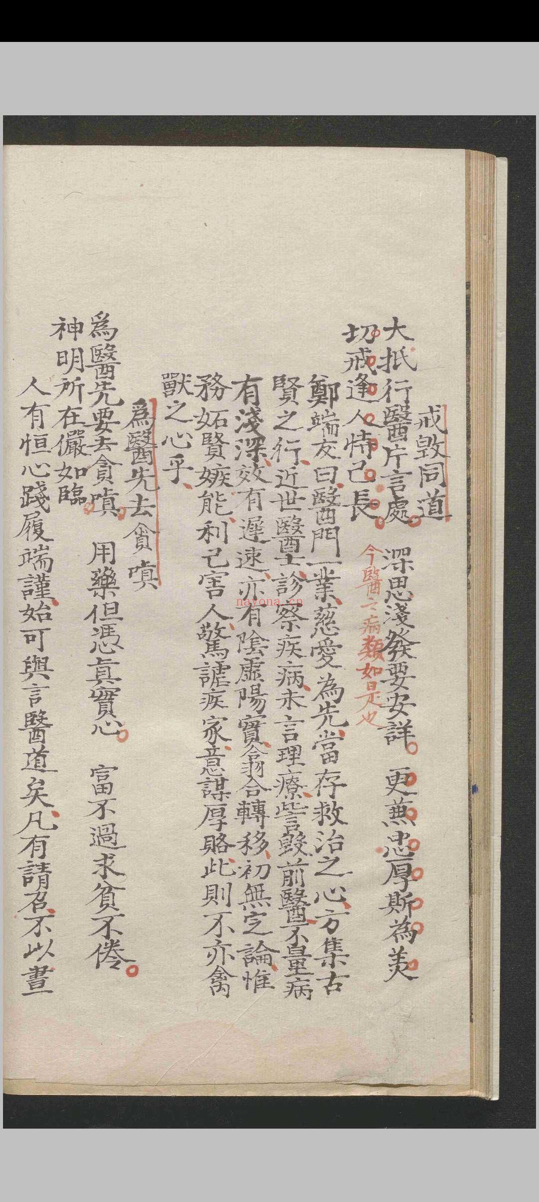 全幼心鉴.四卷.寇平.明成化四年