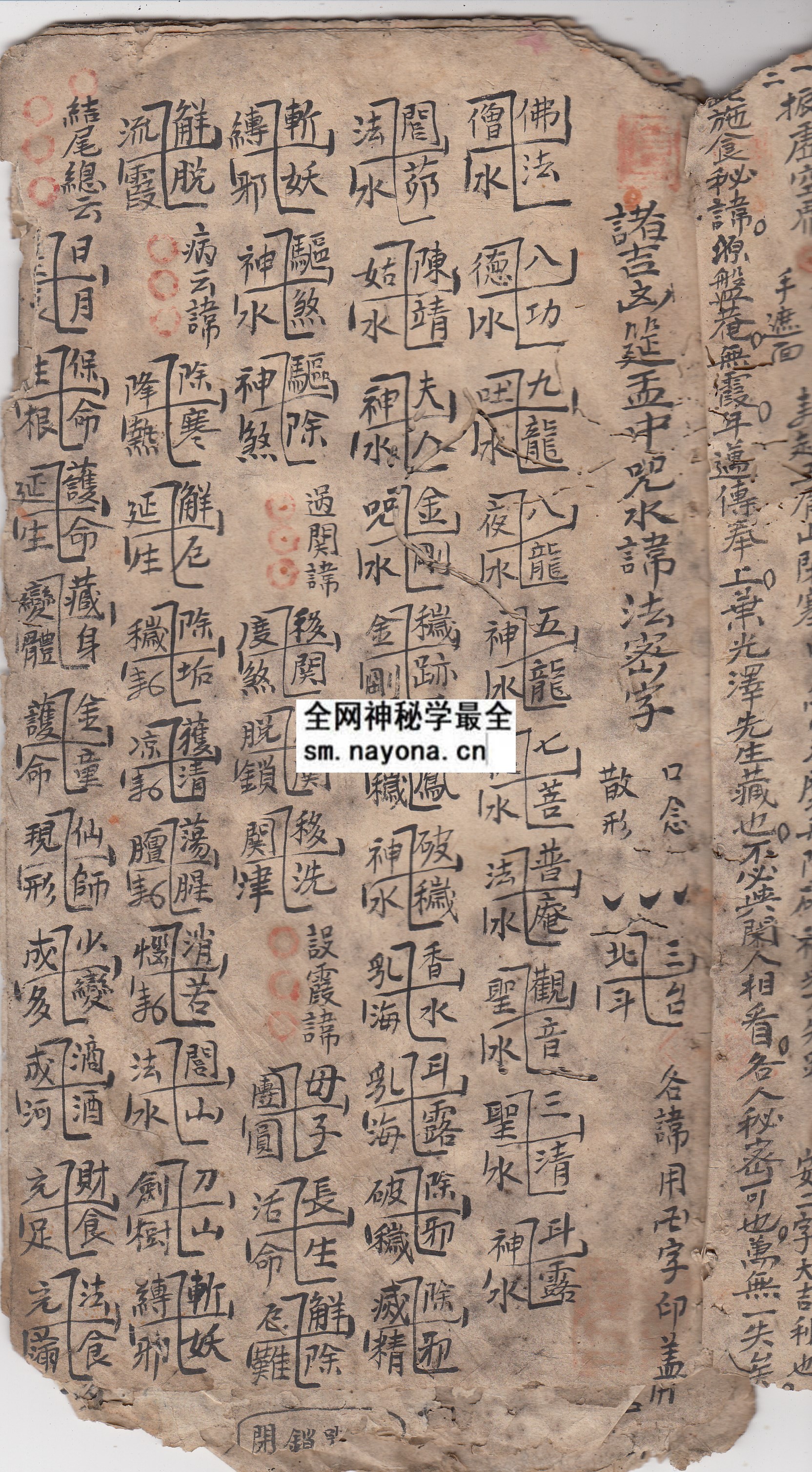 吉凶诸筵讳字密语诀法 （原书）