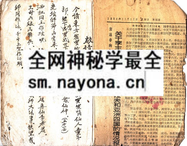 1752579669807959.jpg 闾山文教接师 (原书)