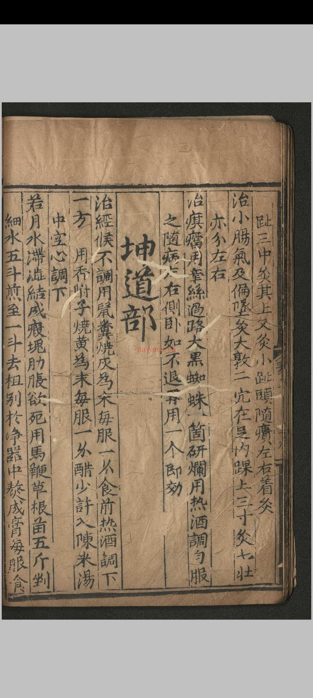 寿域神方.四卷 欠1-2卷.朱权