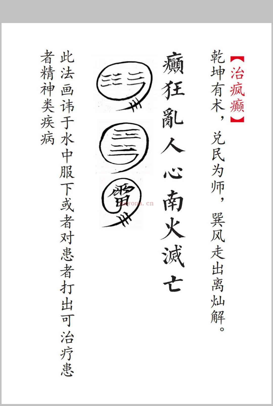 海南华光法《华光诸法》