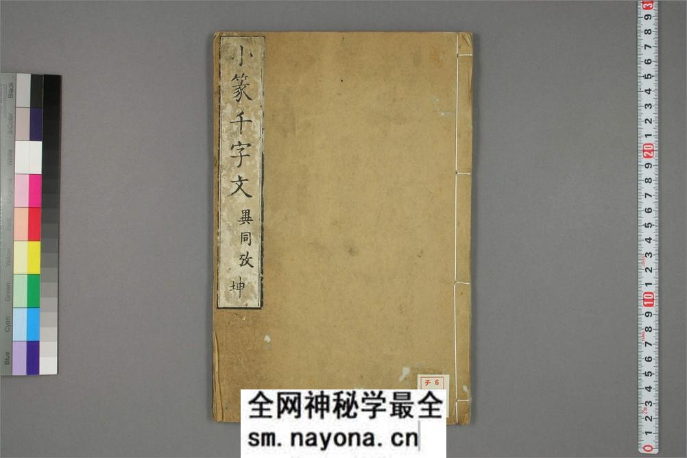 小篆千字文 - 第1页预览图