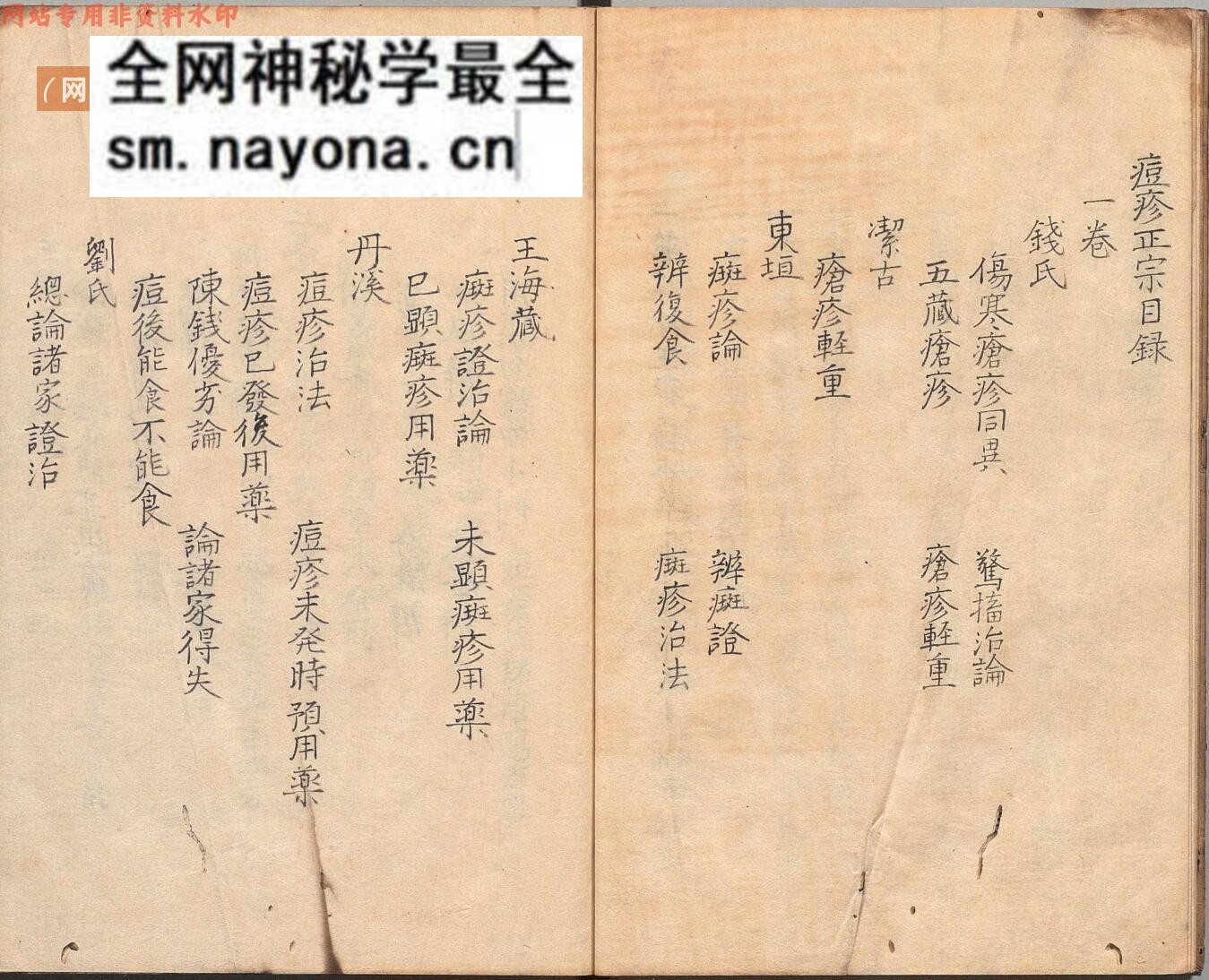 中医痘科古籍《痘疹正宗》高武