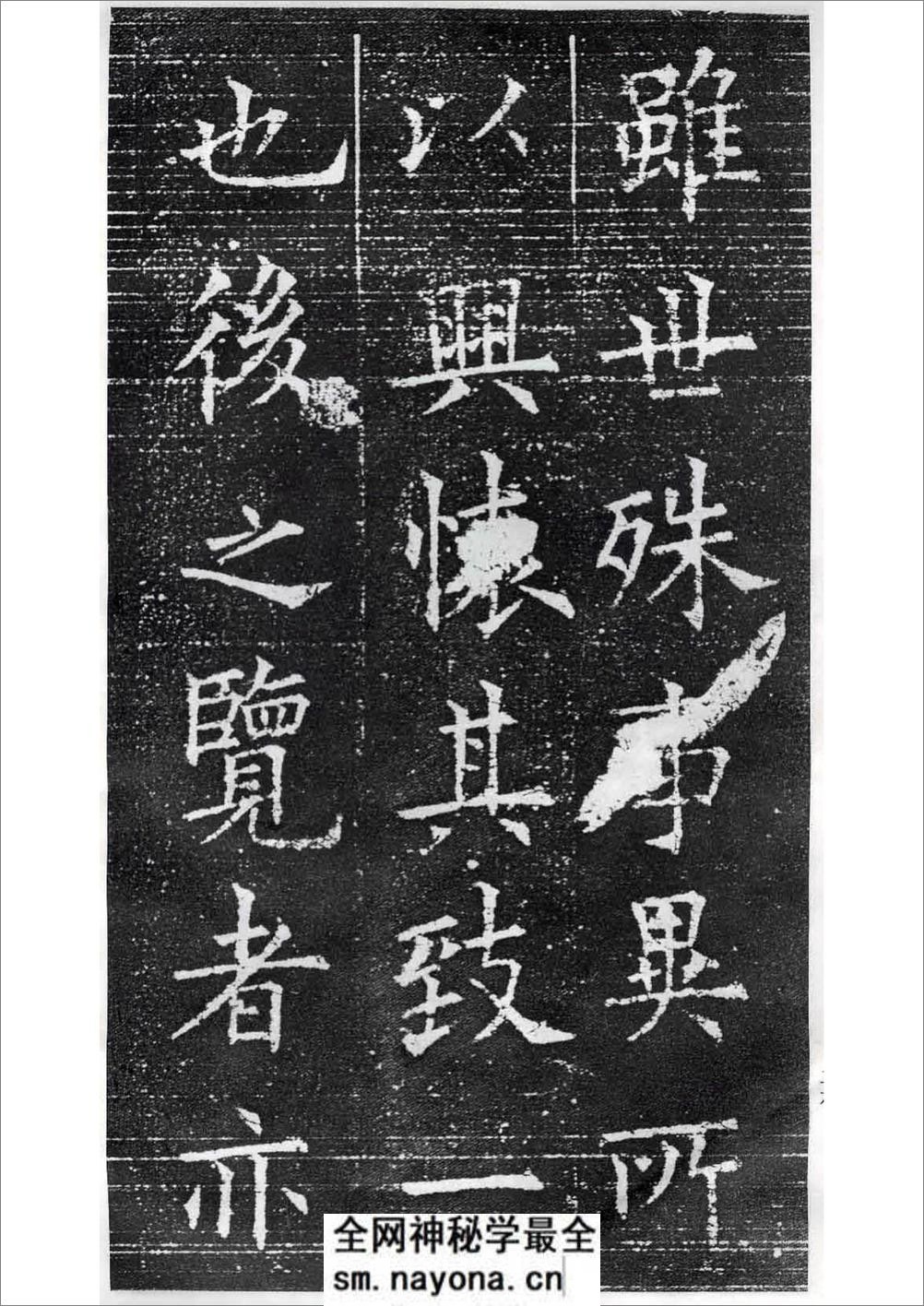 兰亭记(欧阳询楷书) - 第18页预览图