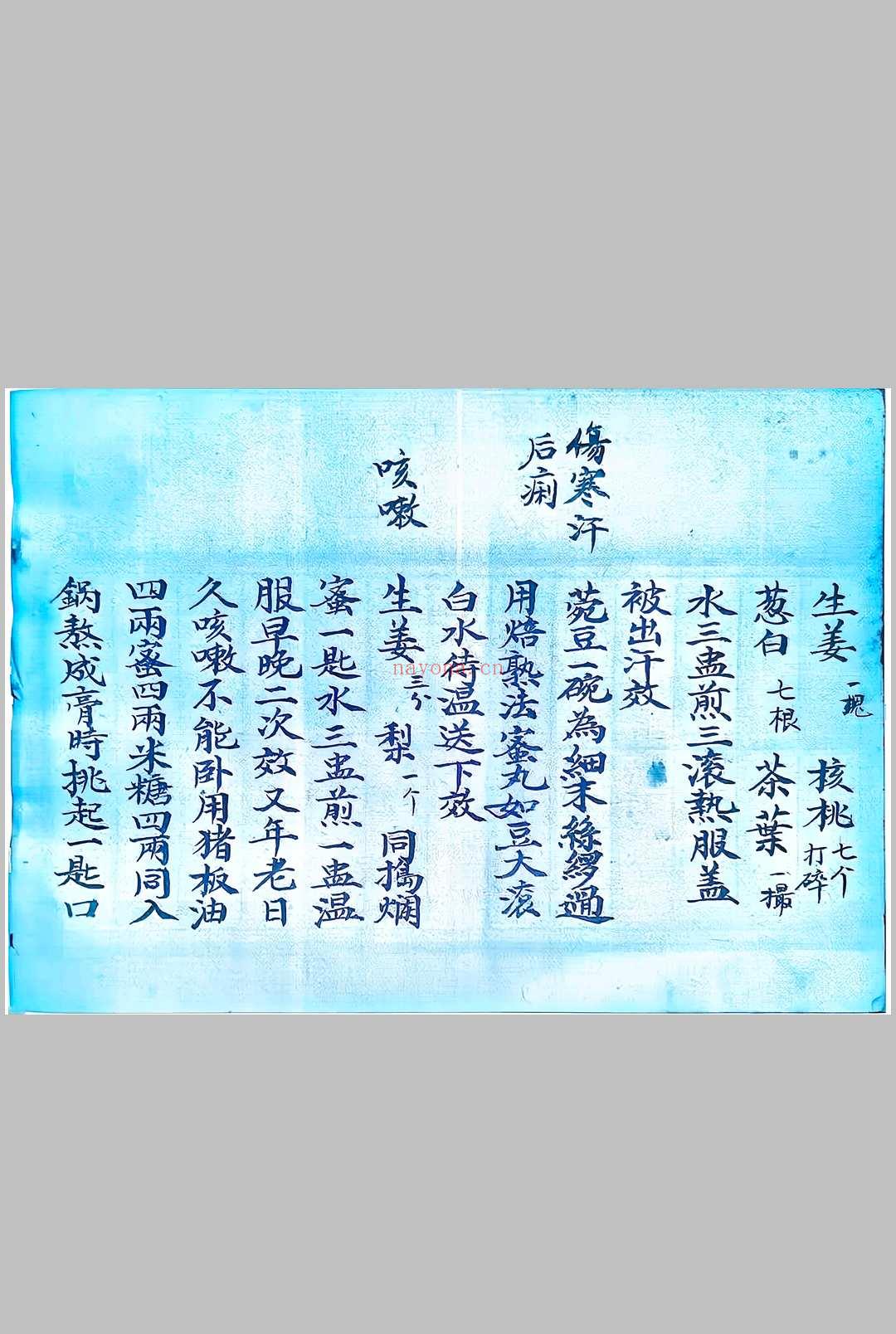 《神效偏方》