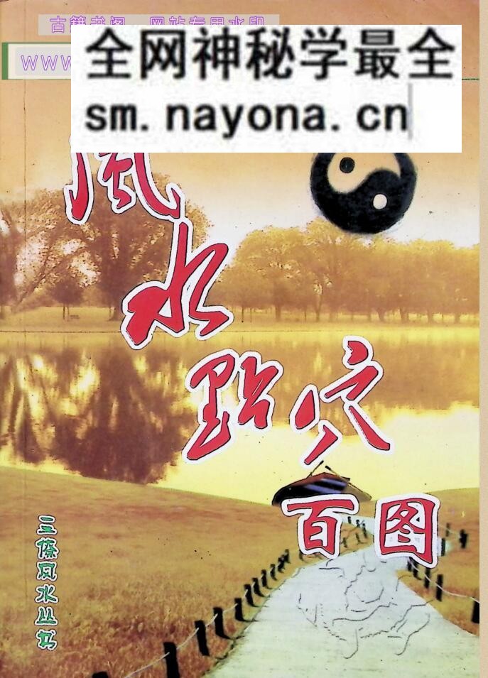 《 风水点穴百图》百度网盘下载