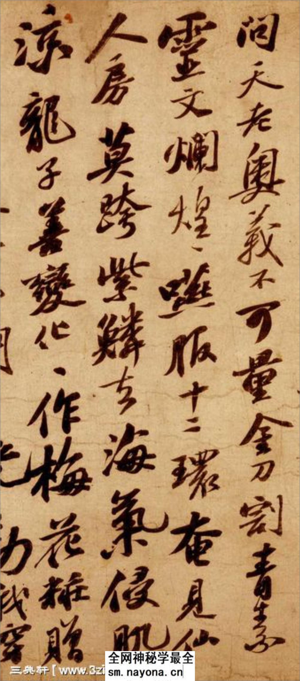 (宋)苏轼行书李白上清宝鼎诗二首卷 - 第2页预览图