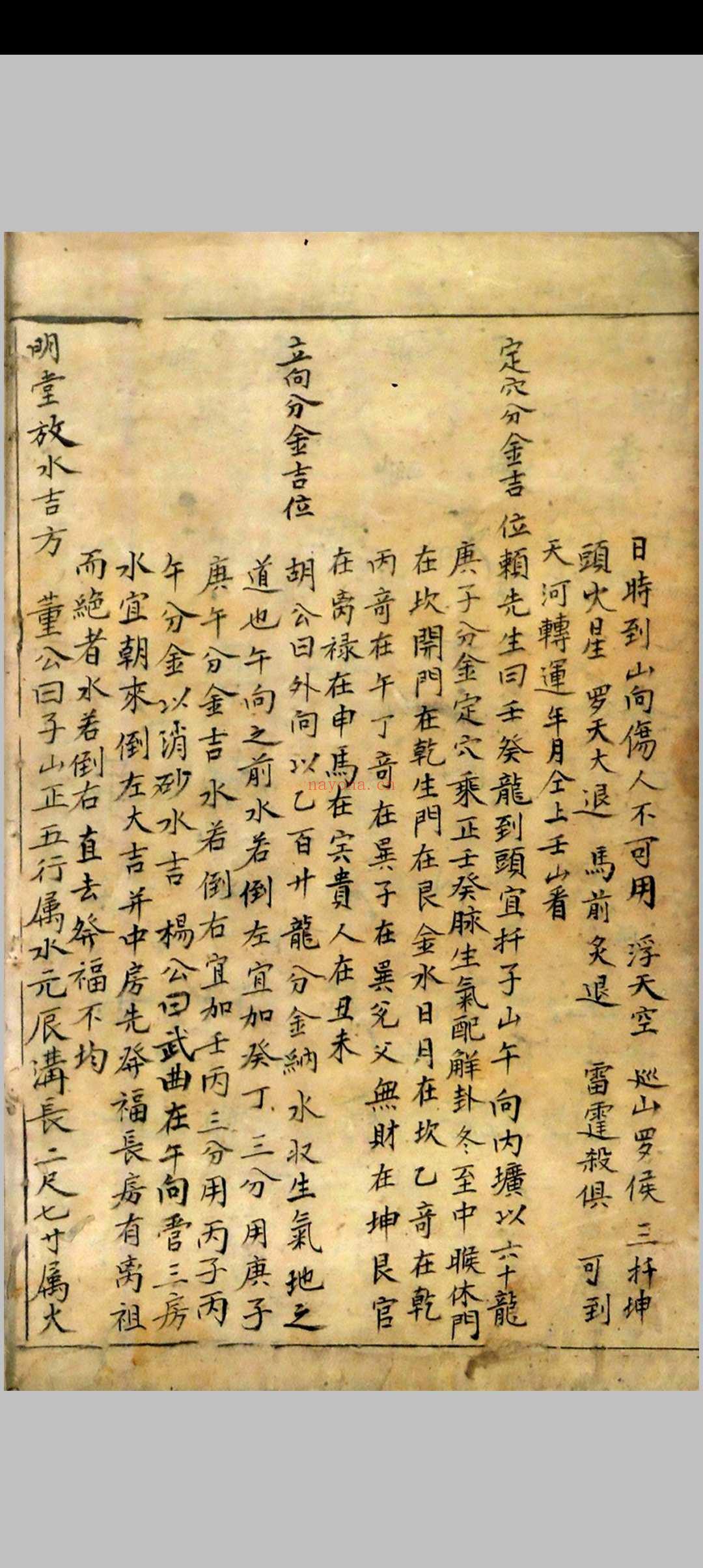 地理分金开门放水图式秘传