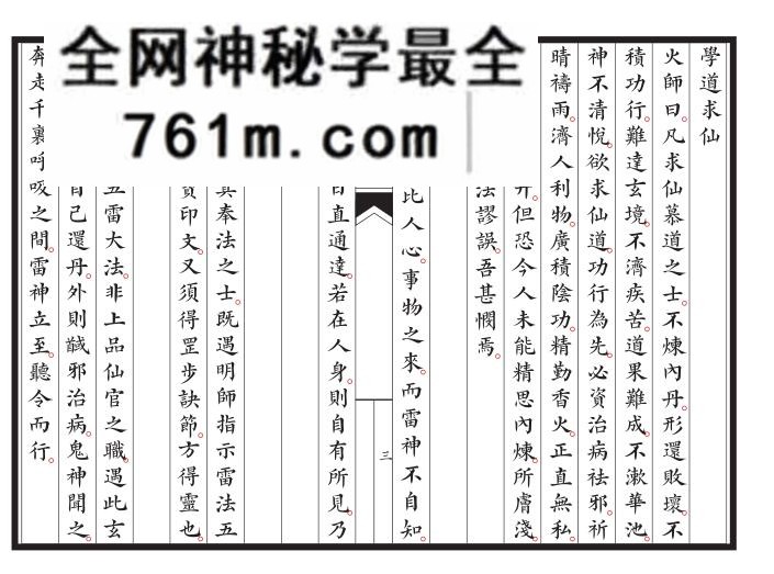 新刊雷霆火师语录辑-新刊雷霆火师语录辑