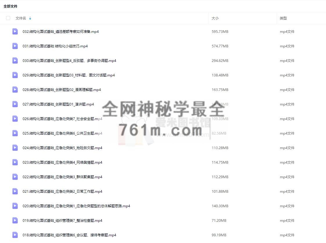 彼岸遴选面试基础理论