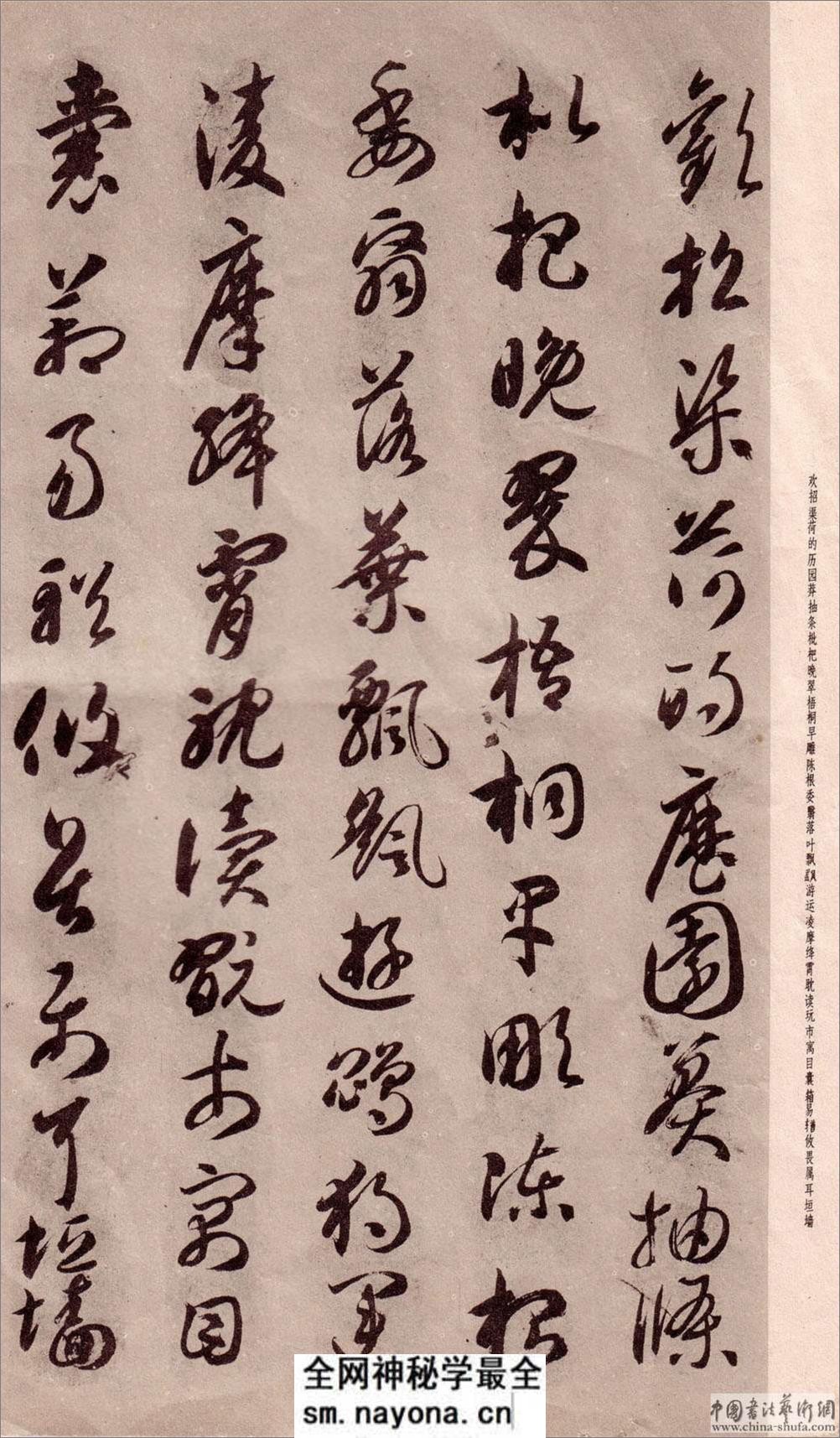 (隋)智永草书千字文 - 第16页预览图