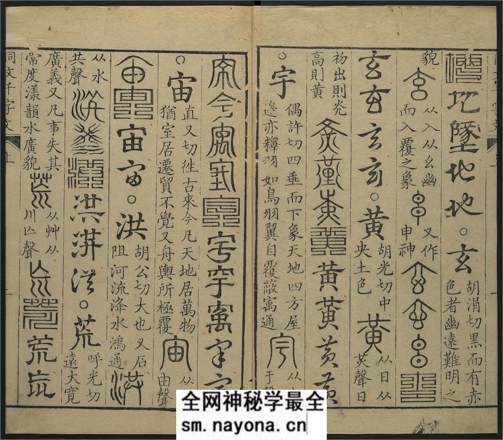 同文千字文.上下卷.明.汪以成辑.明万历10年刊本 - 第9页预览图