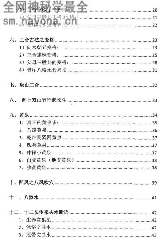 三合古法江湖风水师傅亲传